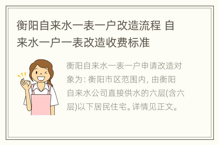 衡阳自来水一表一户改造流程 自来水一户一表改造收费标准