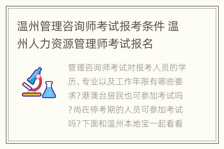 温州管理咨询师考试报考条件 温州人力资源管理师考试报名