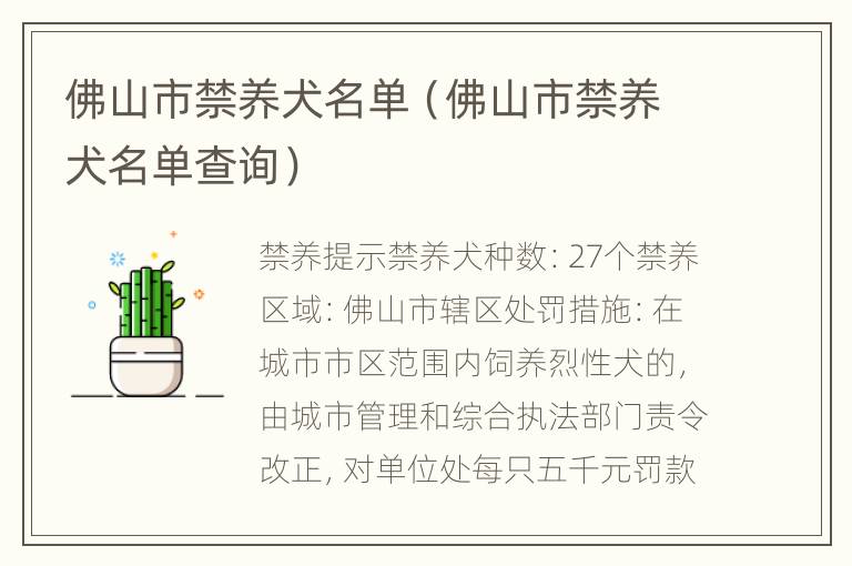 佛山市禁养犬名单（佛山市禁养犬名单查询）