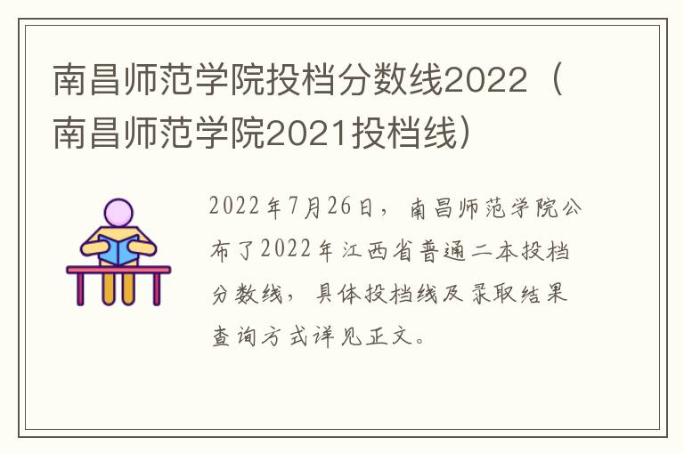 南昌师范学院投档分数线2022（南昌师范学院2021投档线）