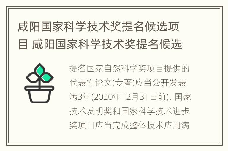 咸阳国家科学技术奖提名候选项目 咸阳国家科学技术奖提名候选项目名单