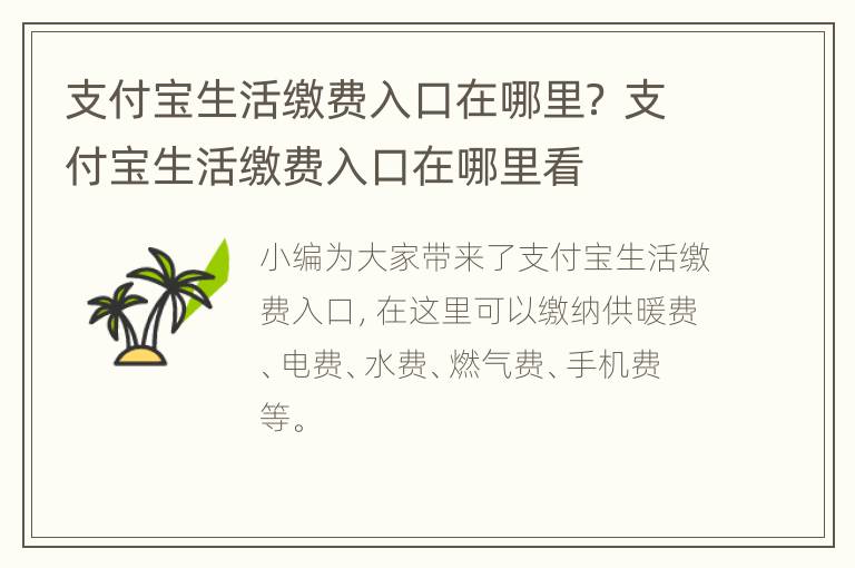 支付宝生活缴费入口在哪里？ 支付宝生活缴费入口在哪里看