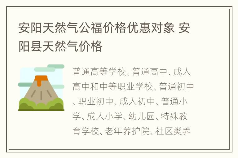 安阳天然气公福价格优惠对象 安阳县天然气价格