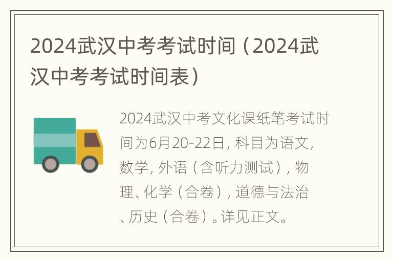 2024武汉中考考试时间（2024武汉中考考试时间表）