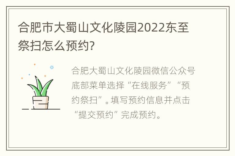 合肥市大蜀山文化陵园2022东至祭扫怎么预约？