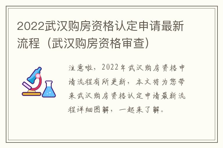 2022武汉购房资格认定申请最新流程（武汉购房资格审查）