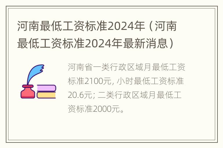 河南最低工资标准2024年（河南最低工资标准2024年最新消息）