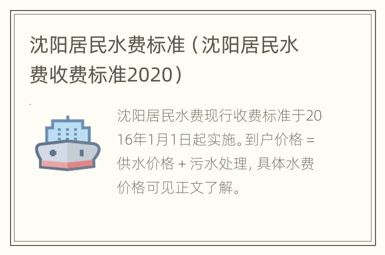 沈阳居民水费标准（沈阳居民水费收费标准2020）