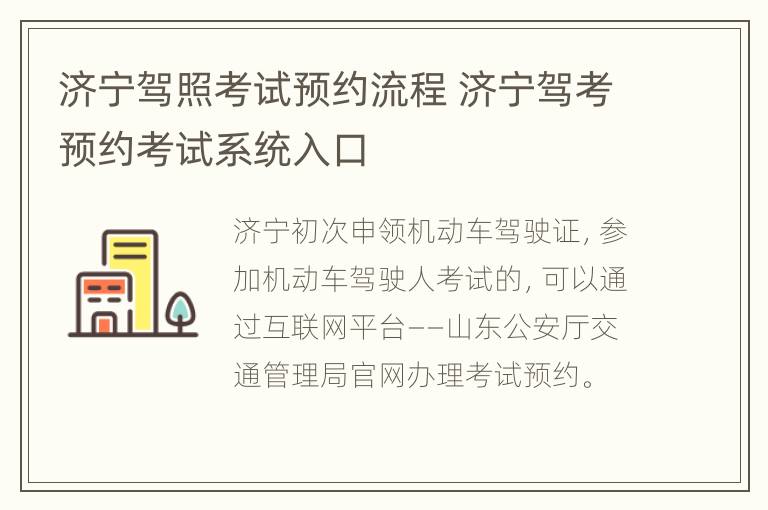 济宁驾照考试预约流程 济宁驾考预约考试系统入口