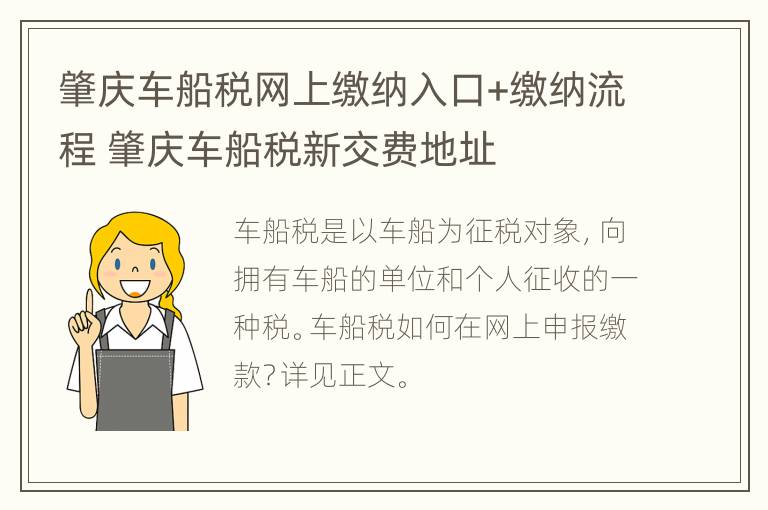 肇庆车船税网上缴纳入口+缴纳流程 肇庆车船税新交费地址