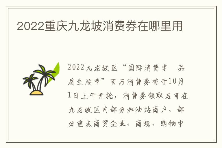 2022重庆九龙坡消费券在哪里用