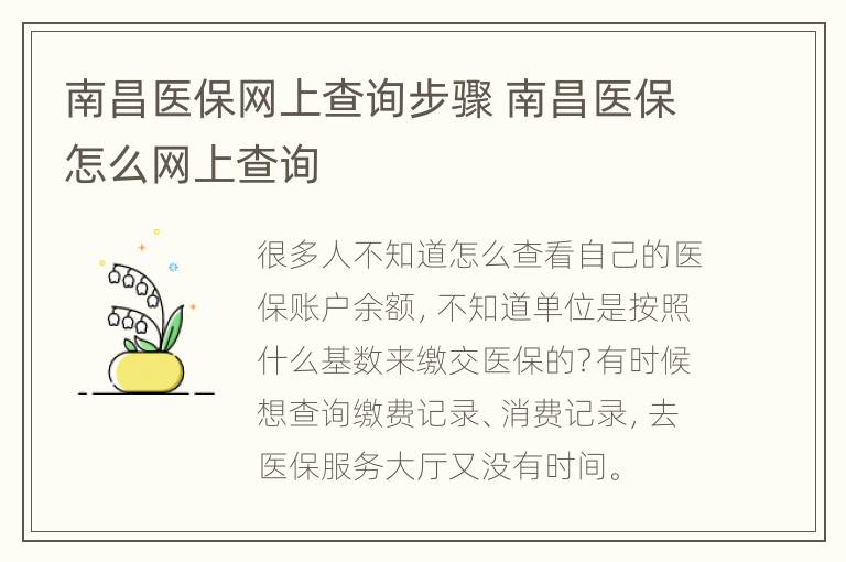 南昌医保网上查询步骤 南昌医保怎么网上查询