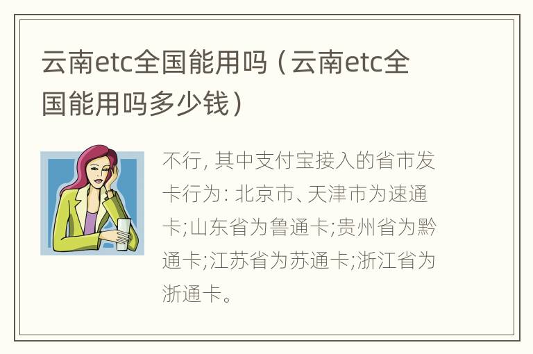 云南etc全国能用吗（云南etc全国能用吗多少钱）