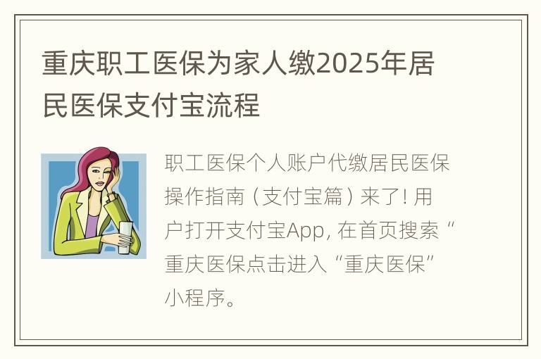 重庆职工医保为家人缴2025年居民医保支付宝流程