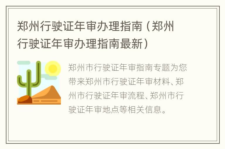 郑州行驶证年审办理指南（郑州行驶证年审办理指南最新）