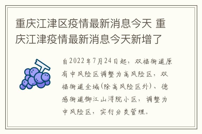 重庆江津区疫情最新消息今天 重庆江津疫情最新消息今天新增了15例