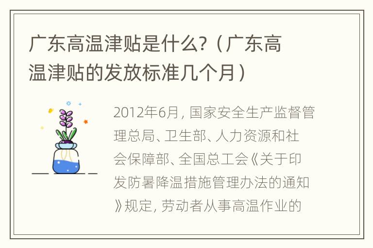 广东高温津贴是什么？（广东高温津贴的发放标准几个月）