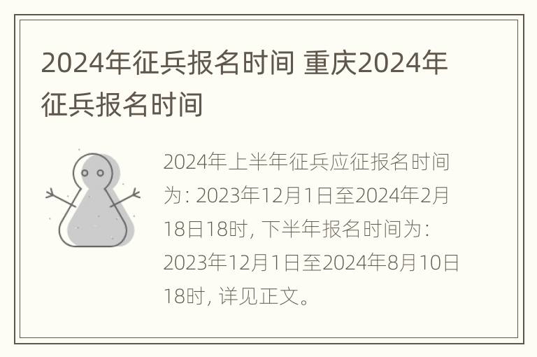 2024年征兵报名时间 重庆2024年征兵报名时间