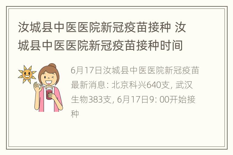 汝城县中医医院新冠疫苗接种 汝城县中医医院新冠疫苗接种时间