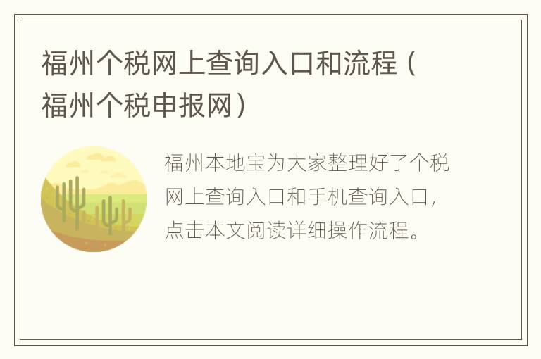 福州个税网上查询入口和流程（福州个税申报网）