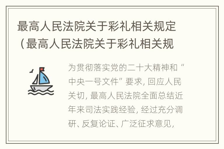 最高人民法院关于彩礼相关规定（最高人民法院关于彩礼相关规定最新）