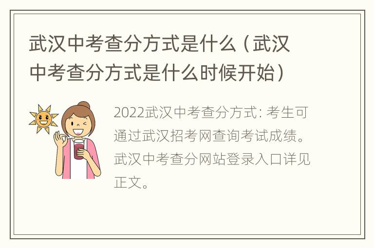 武汉中考查分方式是什么（武汉中考查分方式是什么时候开始）