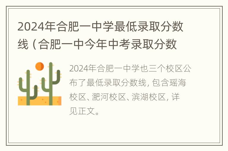 2024年合肥一中学最低录取分数线（合肥一中今年中考录取分数线）