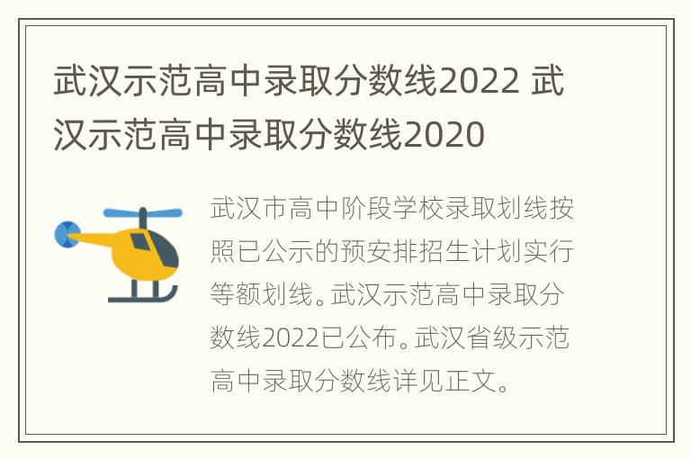 武汉示范高中录取分数线2022 武汉示范高中录取分数线2020