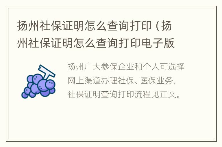 扬州社保证明怎么查询打印（扬州社保证明怎么查询打印电子版）