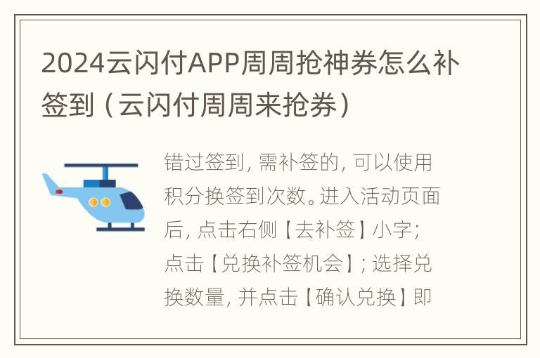 2024云闪付APP周周抢神券怎么补签到（云闪付周周来抢券）