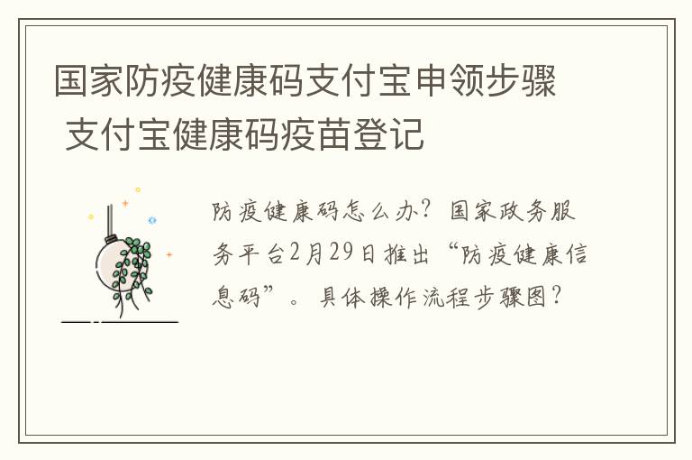 国家防疫健康码支付宝申领步骤 支付宝健康码疫苗登记