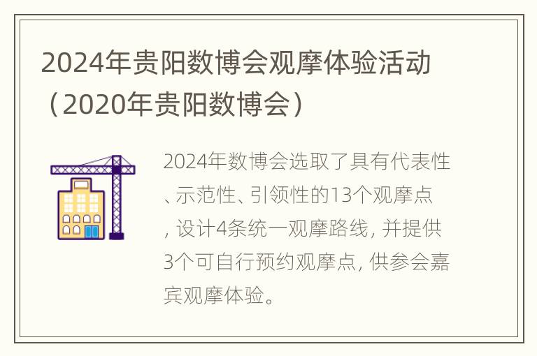 2024年贵阳数博会观摩体验活动（2020年贵阳数博会）