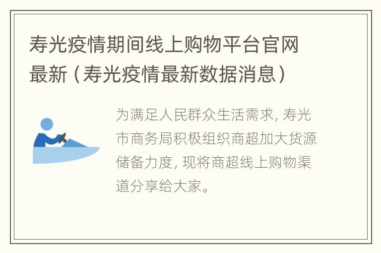 寿光疫情期间线上购物平台官网最新（寿光疫情最新数据消息）