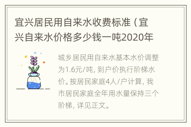 宜兴居民用自来水收费标准（宜兴自来水价格多少钱一吨2020年）