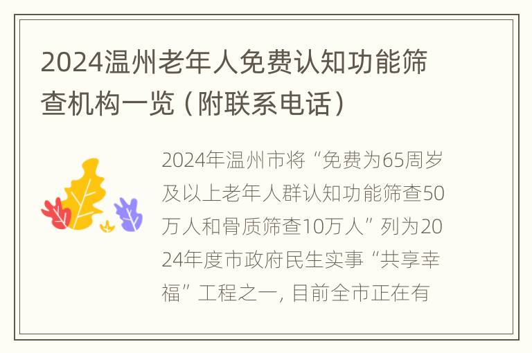 2024温州老年人免费认知功能筛查机构一览（附联系电话）