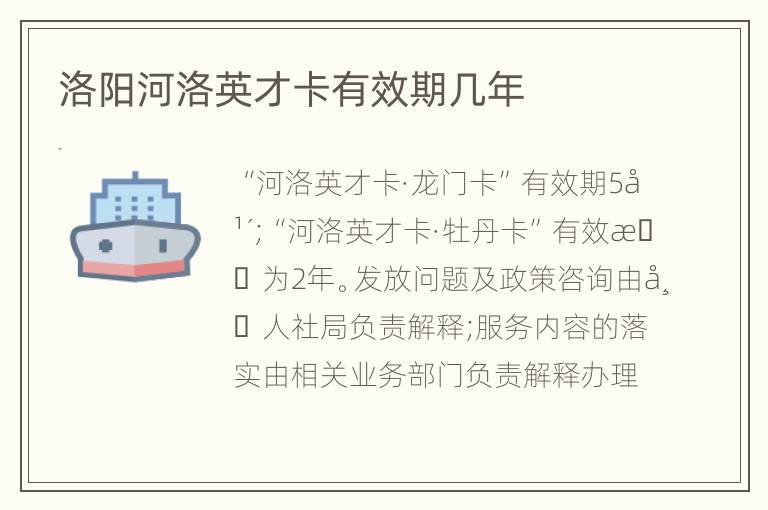 洛阳河洛英才卡有效期几年