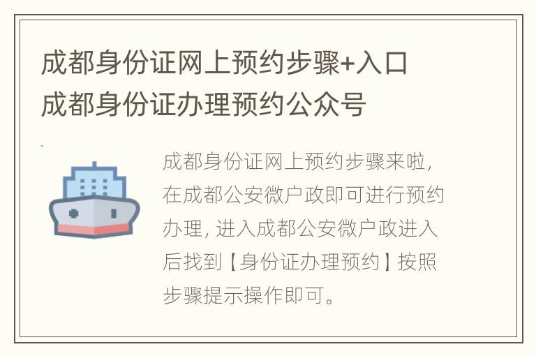 成都身份证网上预约步骤+入口 成都身份证办理预约公众号