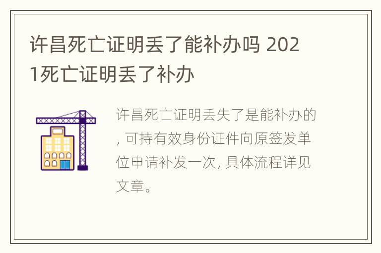 许昌死亡证明丢了能补办吗 2021死亡证明丢了补办