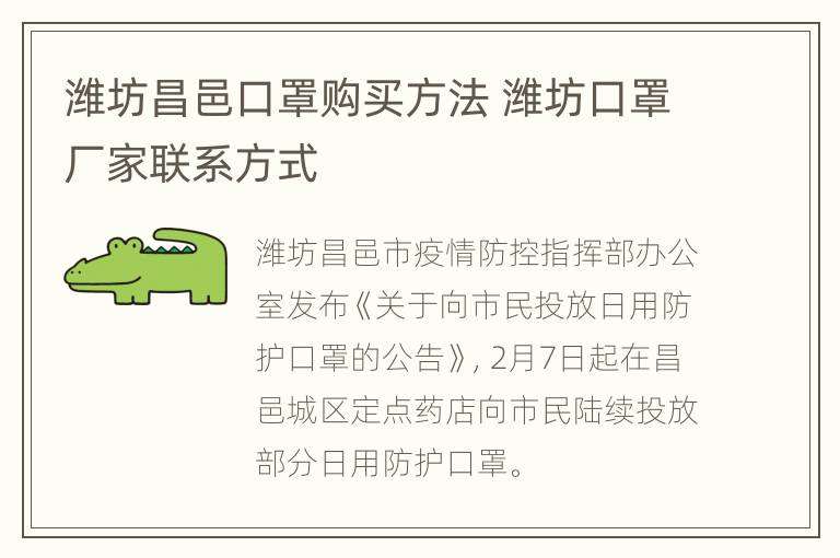 潍坊昌邑口罩购买方法 潍坊口罩厂家联系方式