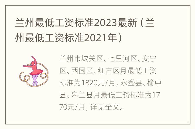 兰州最低工资标准2023最新（兰州最低工资标准2021年）