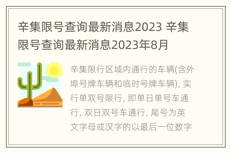 辛集限号查询最新消息2023 辛集限号查询最新消息2023年8月