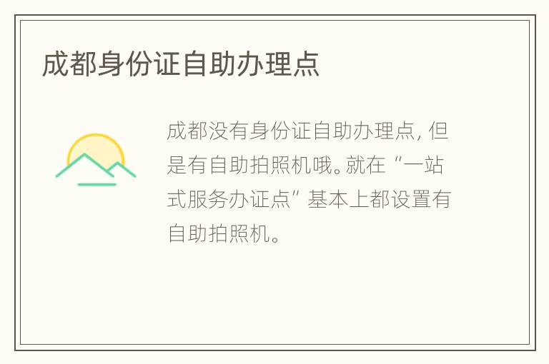 成都身份证自助办理点