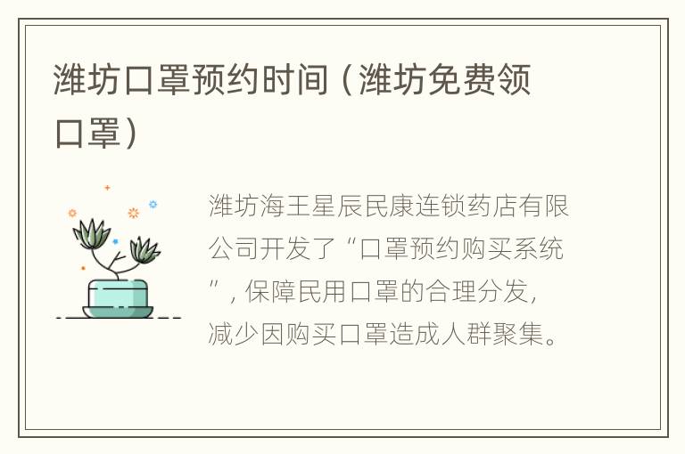 潍坊口罩预约时间（潍坊免费领口罩）