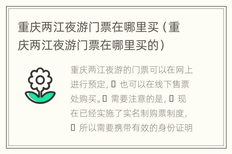 重庆两江夜游门票在哪里买（重庆两江夜游门票在哪里买的）