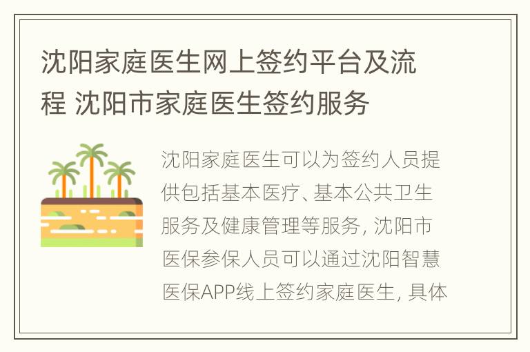 沈阳家庭医生网上签约平台及流程 沈阳市家庭医生签约服务