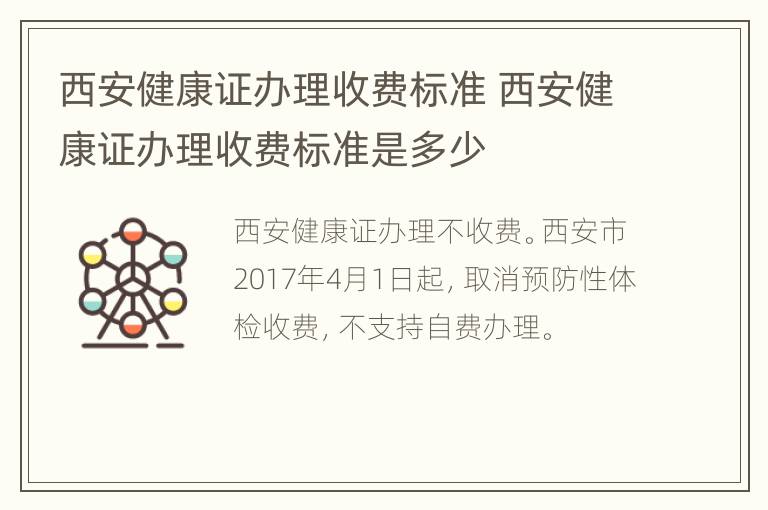 西安健康证办理收费标准 西安健康证办理收费标准是多少