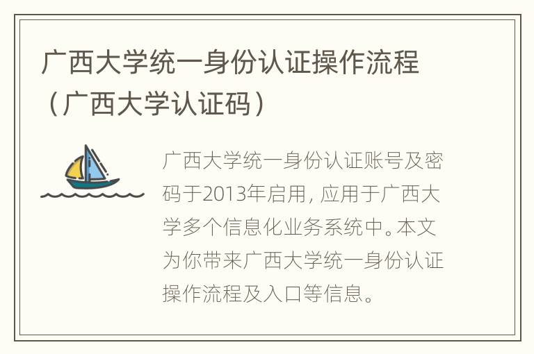 广西大学统一身份认证操作流程（广西大学认证码）