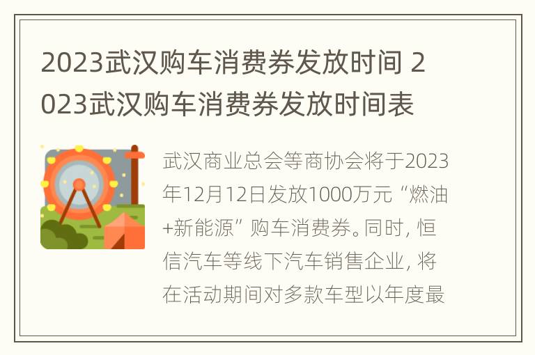 2023武汉购车消费券发放时间 2023武汉购车消费券发放时间表