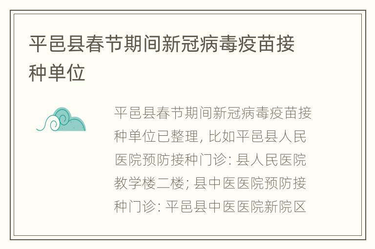 平邑县春节期间新冠病毒疫苗接种单位