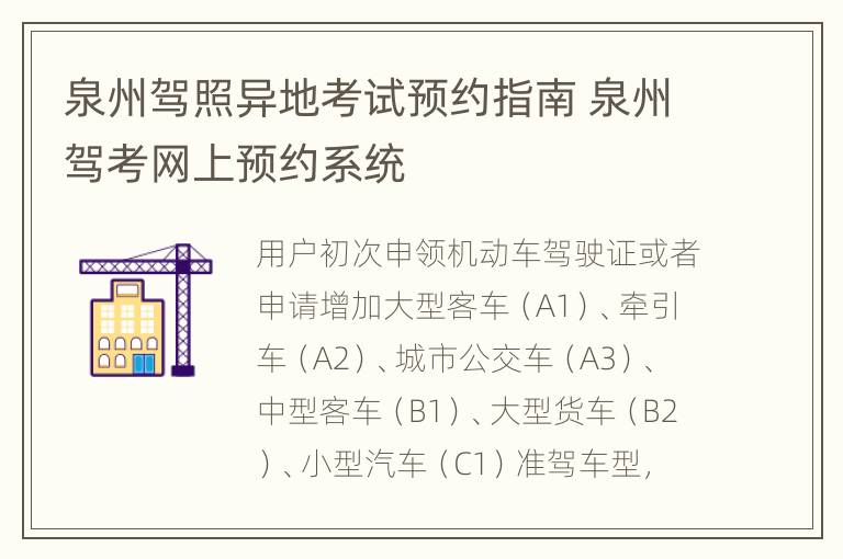 泉州驾照异地考试预约指南 泉州驾考网上预约系统